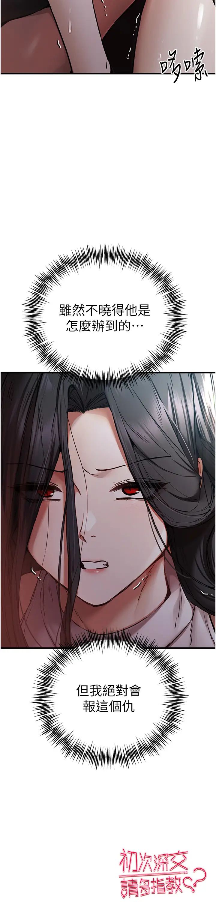 初次深交，请多指教第53話-你這樣會害我懷孕…!!