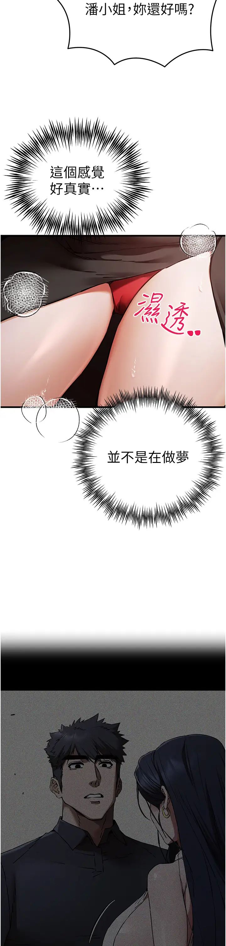 初次深交，请多指教第53話-你這樣會害我懷孕…!!