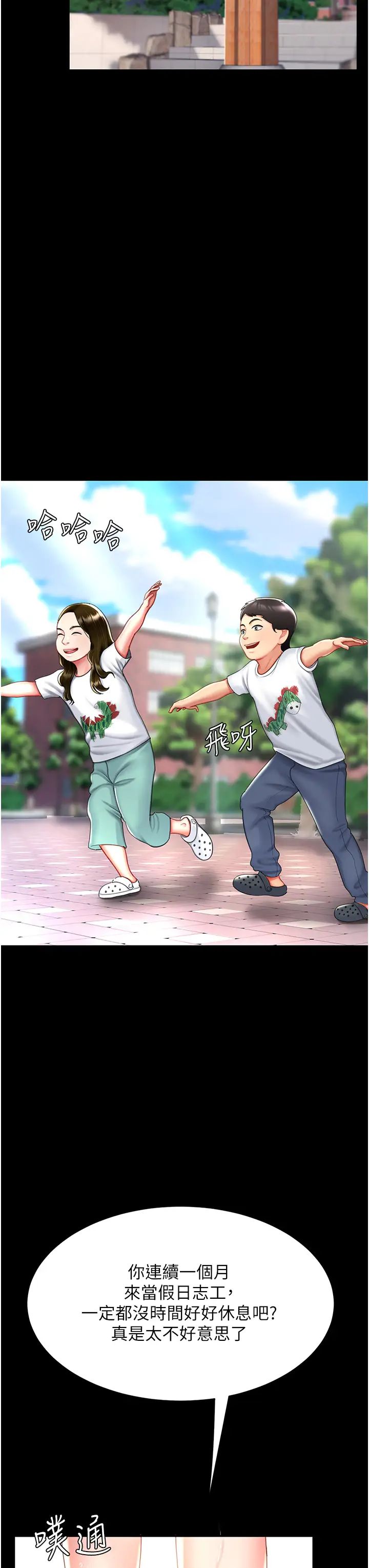 復仇母女丼第55話-妳老公不要，我要