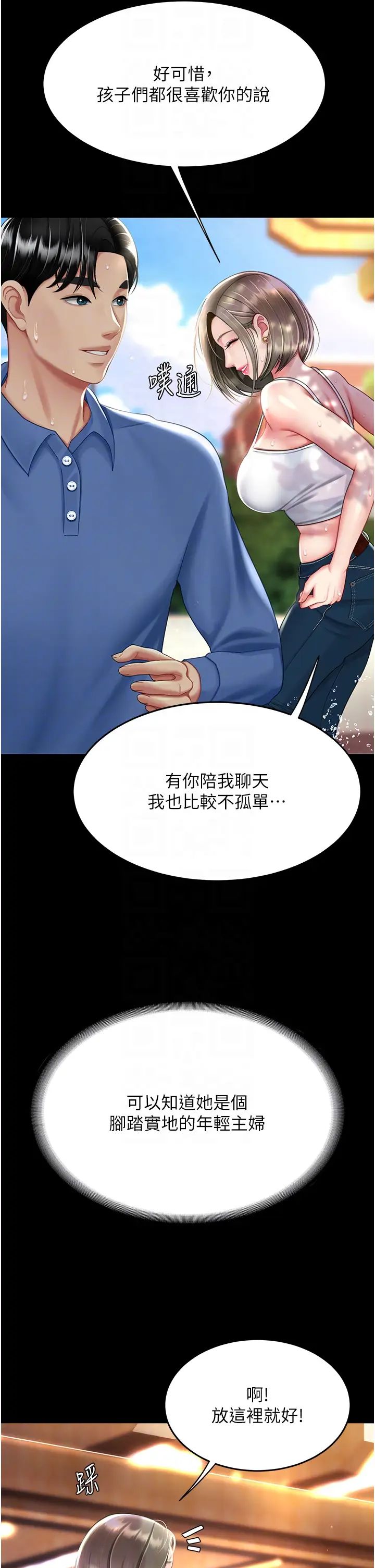 復仇母女丼第55話-妳老公不要,我要