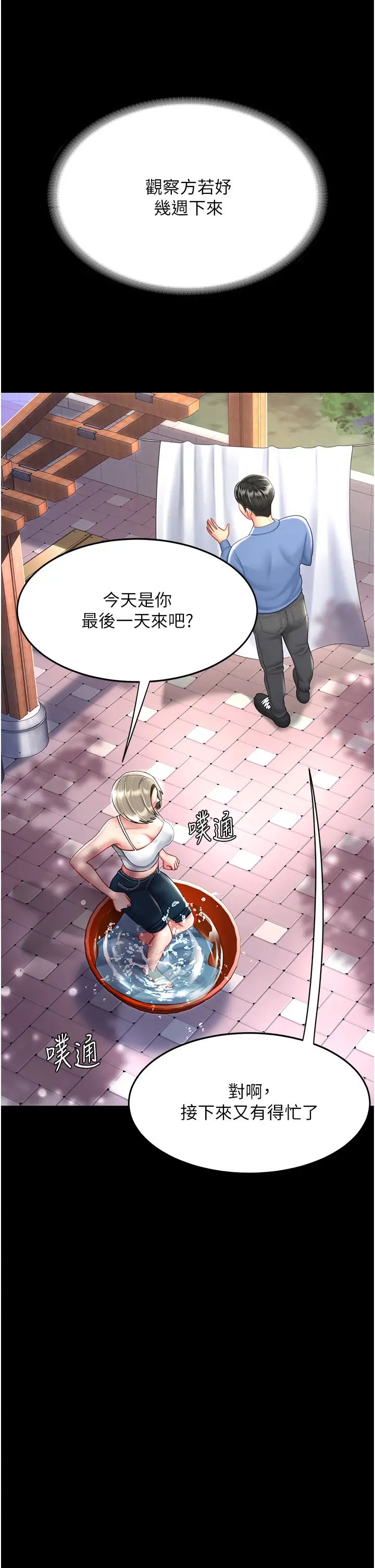 復仇母女丼第55話-妳老公不要，我要