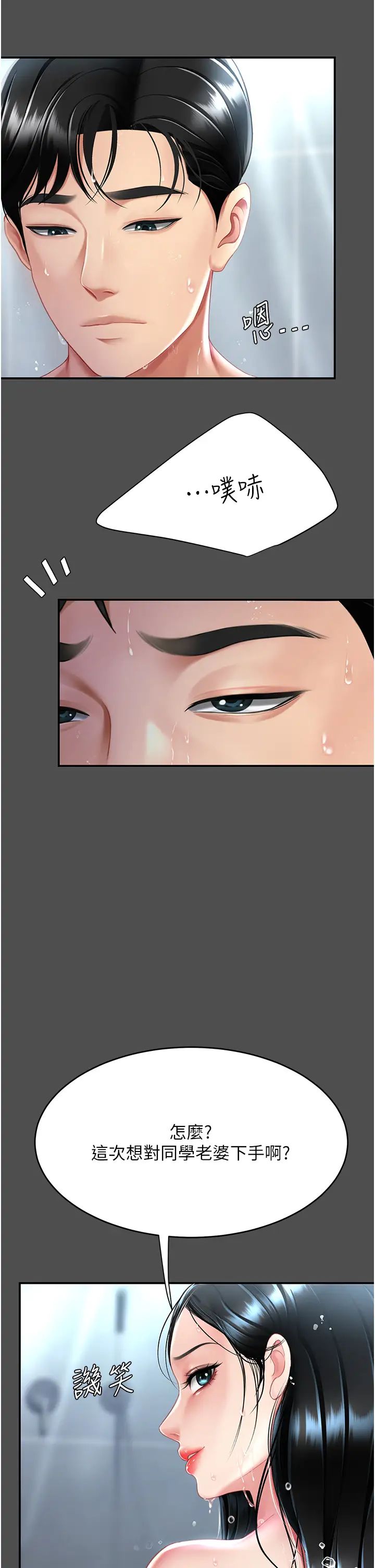 復仇母女丼第55話-妳老公不要，我要