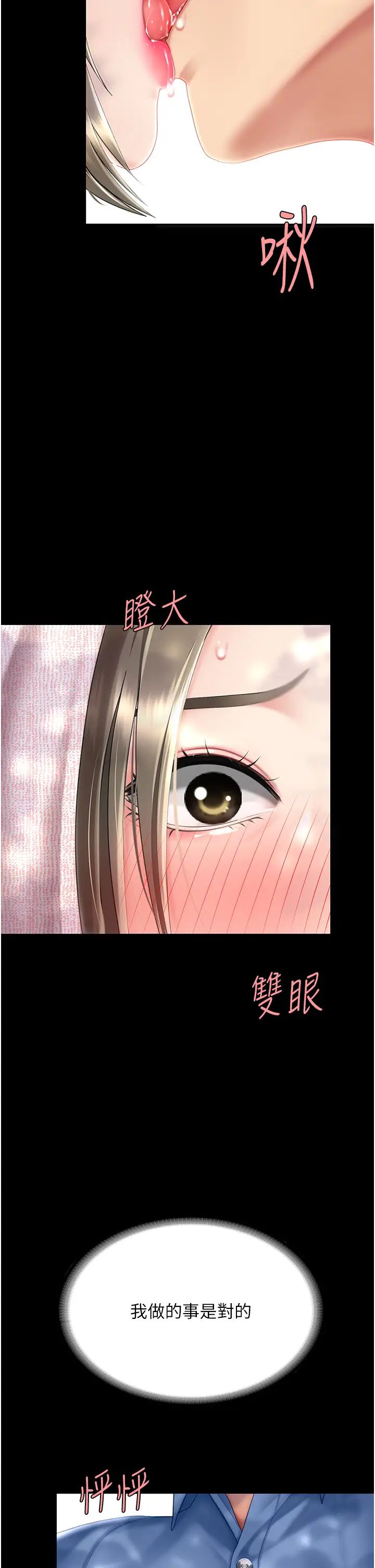 復仇母女丼第55話-妳老公不要,我要