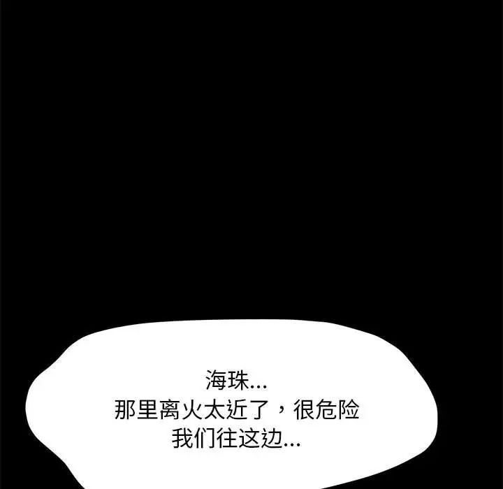 赘婿要通吃第43話