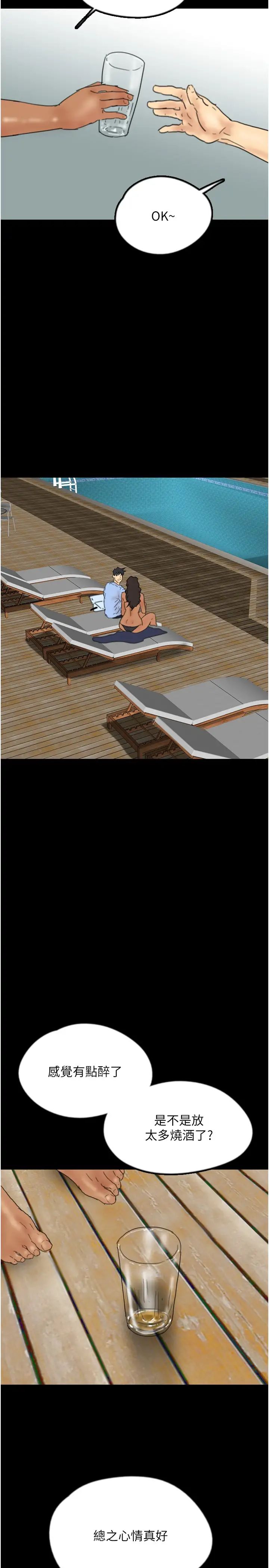 养父的女儿们第35話-和我單獨相處很不自在嗎?