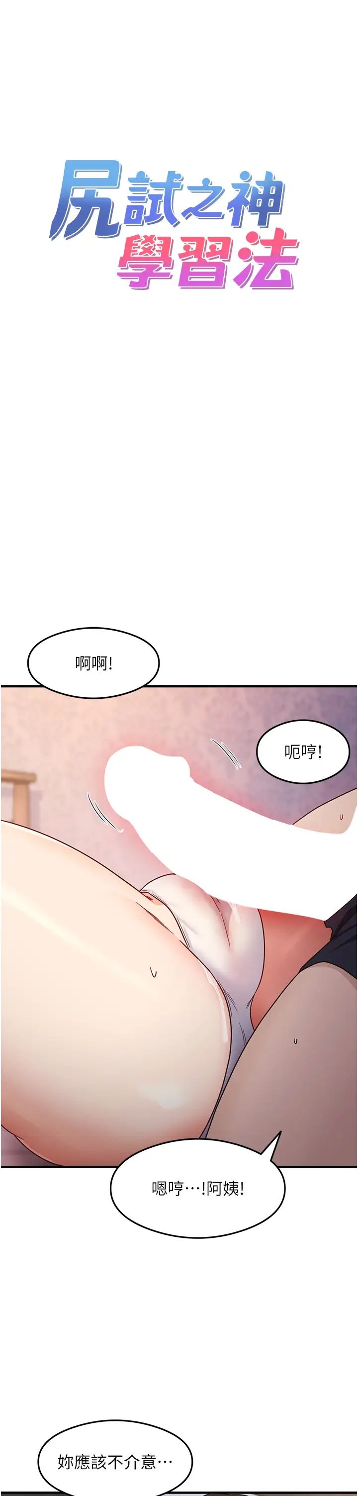 尻試之神學習法第12話-兩腿間湧動的慾望