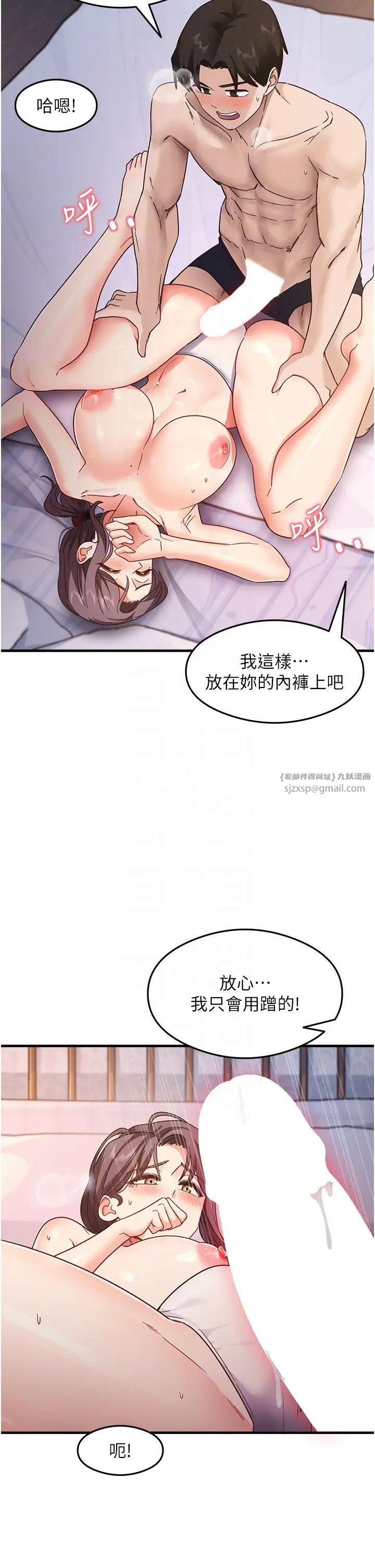 尻试之神学习法第12話-兩腿間湧動的慾望