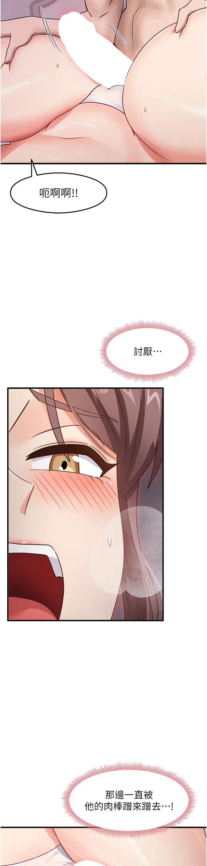 尻試之神學習法第12話-兩腿間湧動的慾望