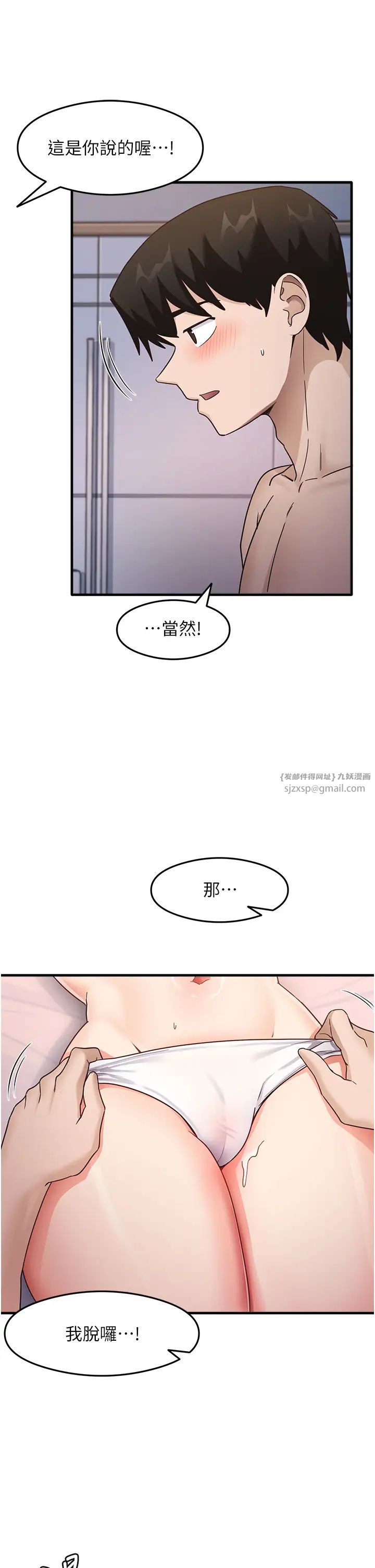 尻试之神学习法第12話-兩腿間湧動的慾望