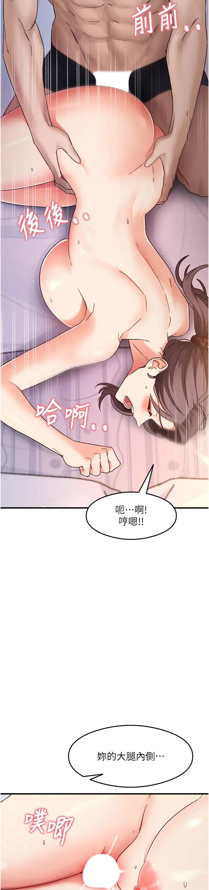 尻试之神学习法第12話-兩腿間湧動的慾望