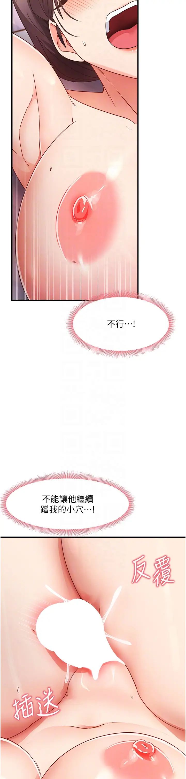 尻试之神学习法第12話-兩腿間湧動的慾望