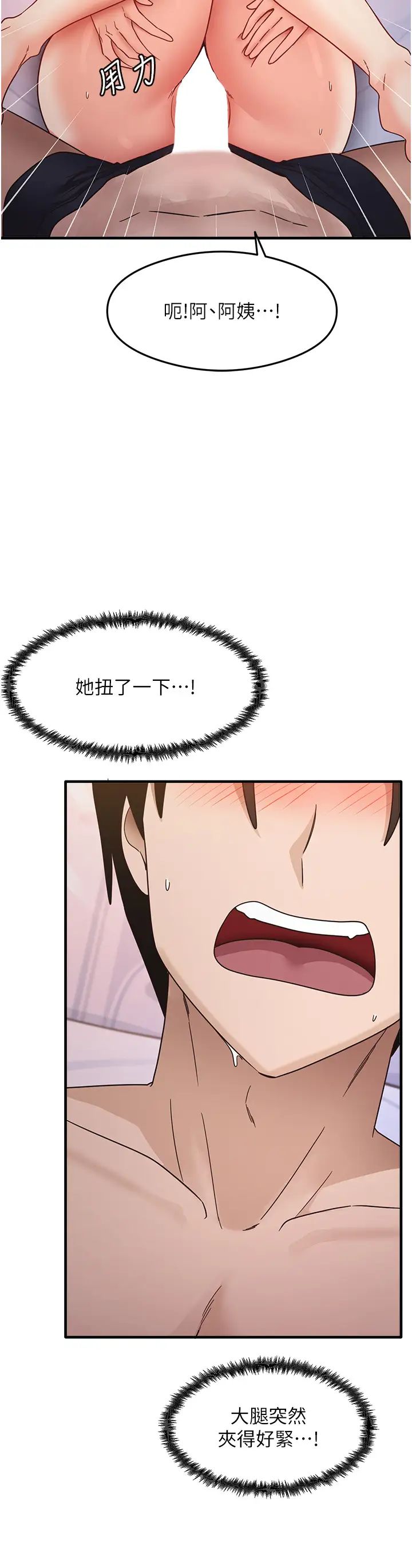 尻试之神学习法第12話-兩腿間湧動的慾望