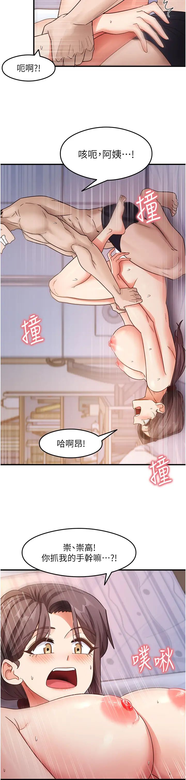 尻试之神学习法第12話-兩腿間湧動的慾望