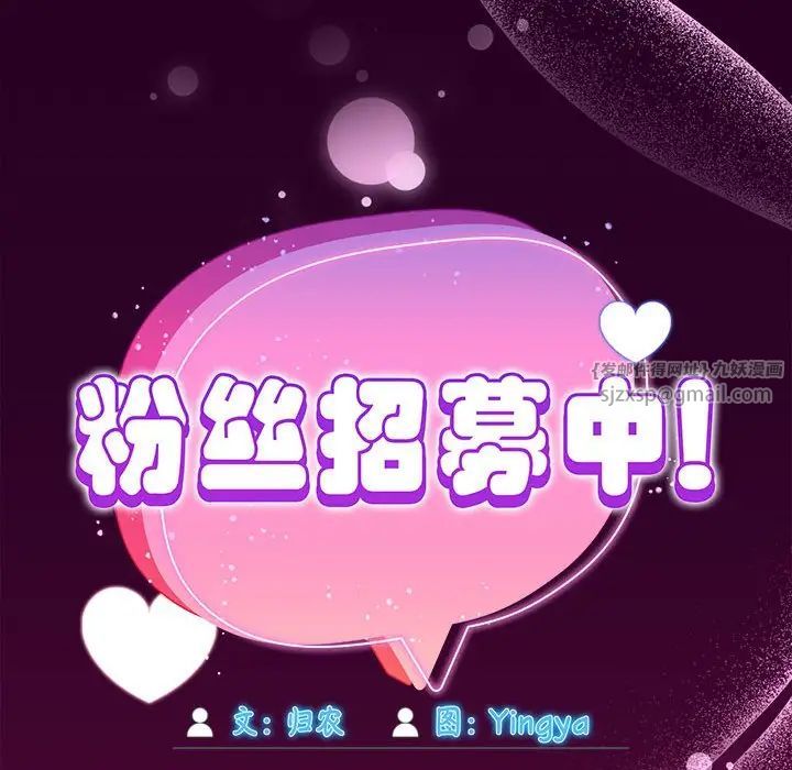 粉丝招募中!第55話