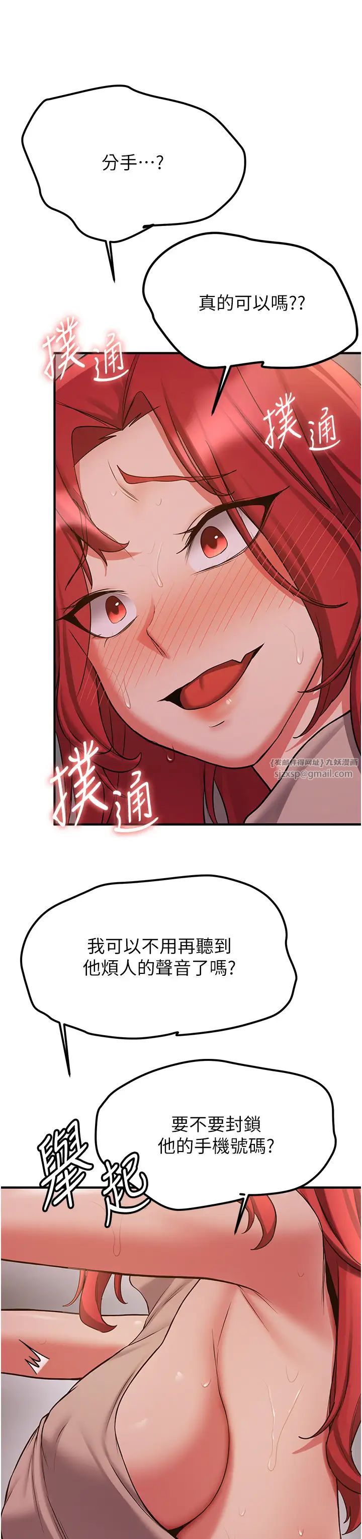 抢女友速成班第44話-你真的要我分手?