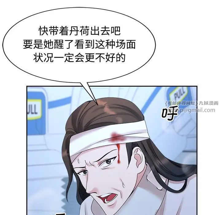 疯了才结婚第28話