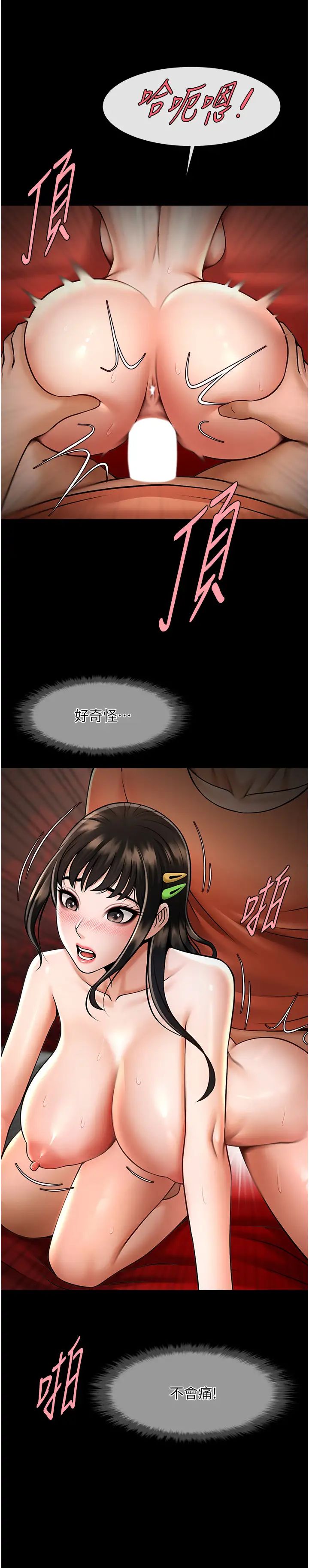 炸裂吧!巨棒第30話-附身後久違的開葷