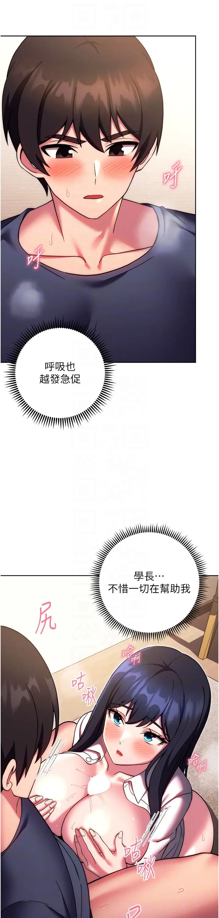 练爱选择题第28話-想用洞洞讓學長舒服♥♥