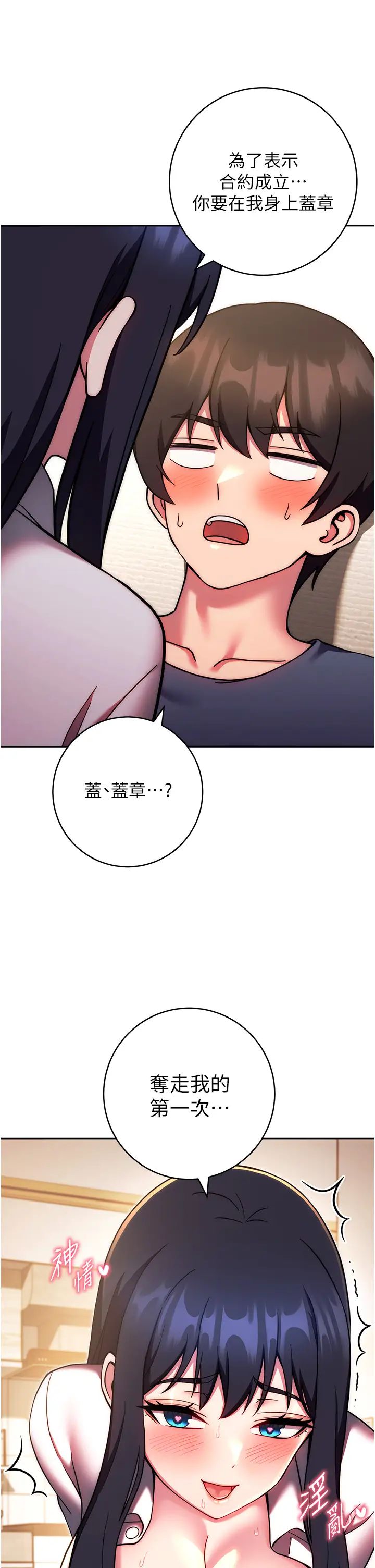 练爱选择题第28話-想用洞洞讓學長舒服♥♥