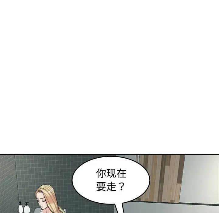 我的女儿就拜托你了第18話