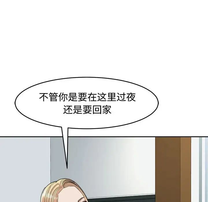 我的女儿就拜托你了第18話
