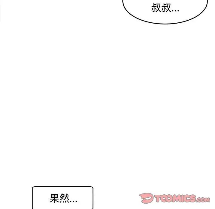 我的女儿就拜托你了第18話