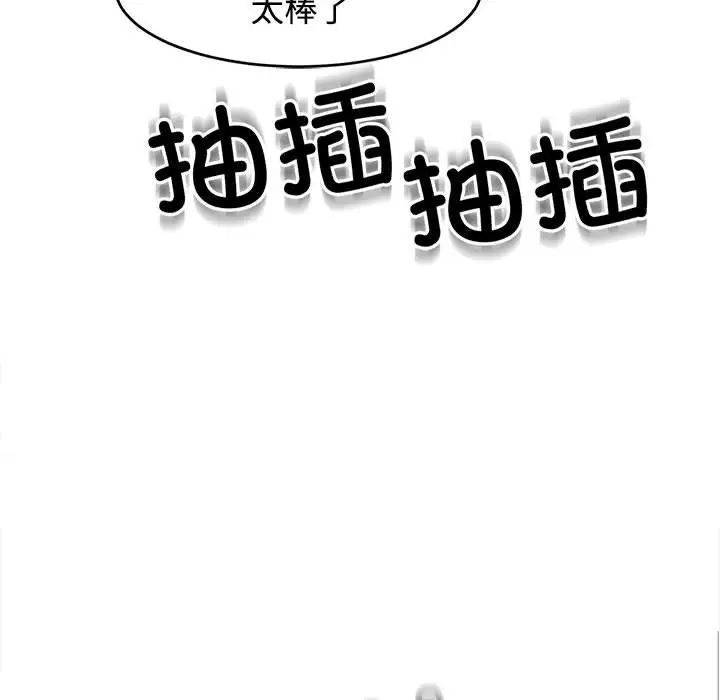 我的女儿就拜托你了第18話
