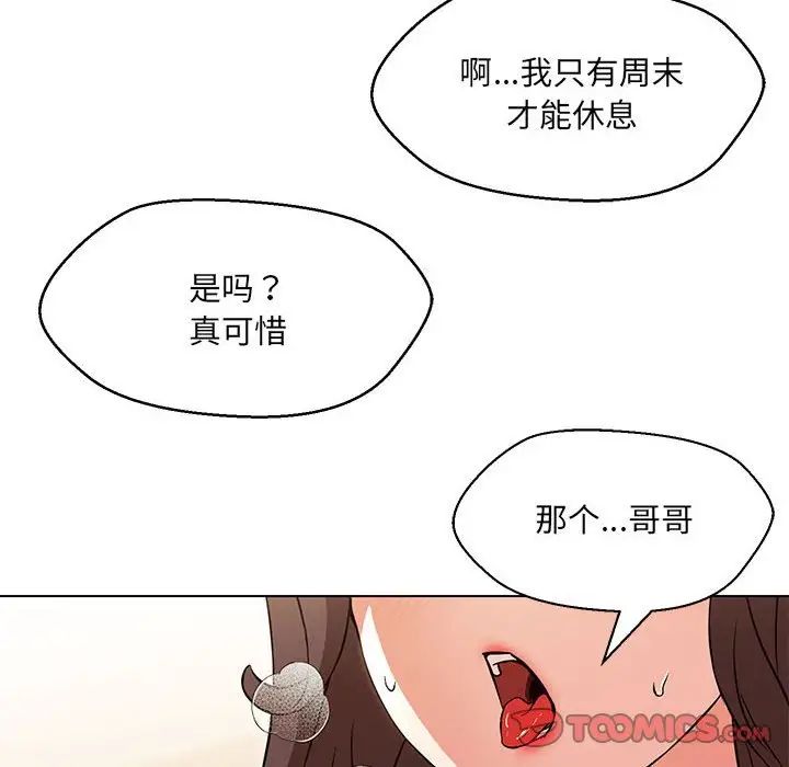 嫁入豪门的老师第9話