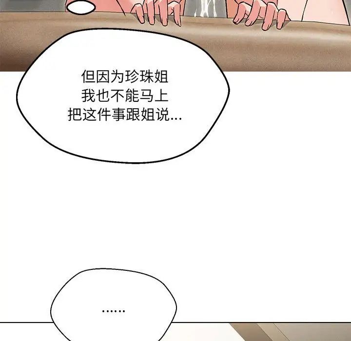 嫁入豪门的老师第9話