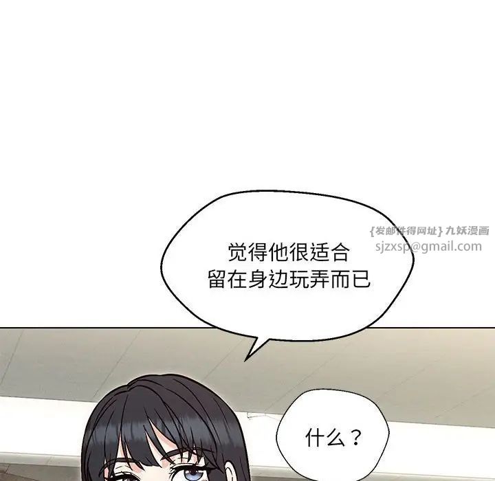 嫁入豪门的老师第9話