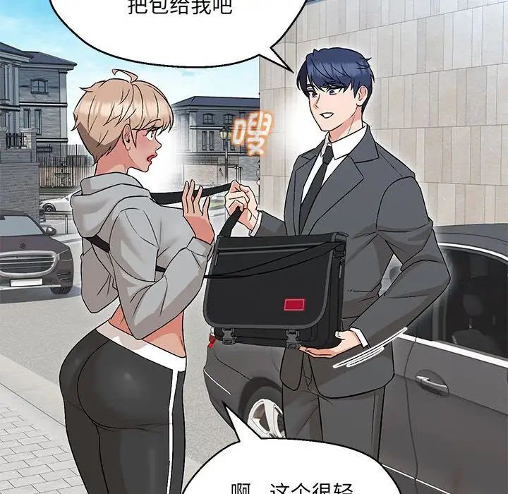 嫁入豪门的老师第9話