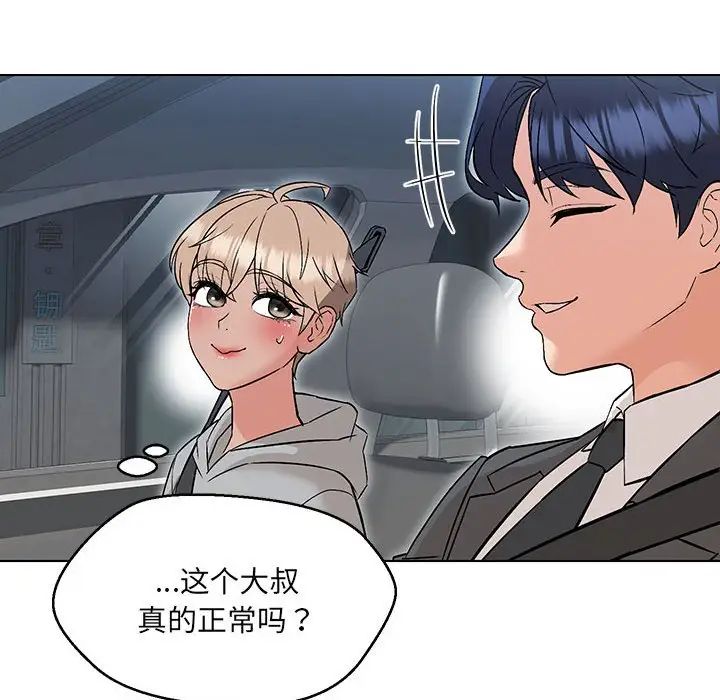 嫁入豪门的老师第9話