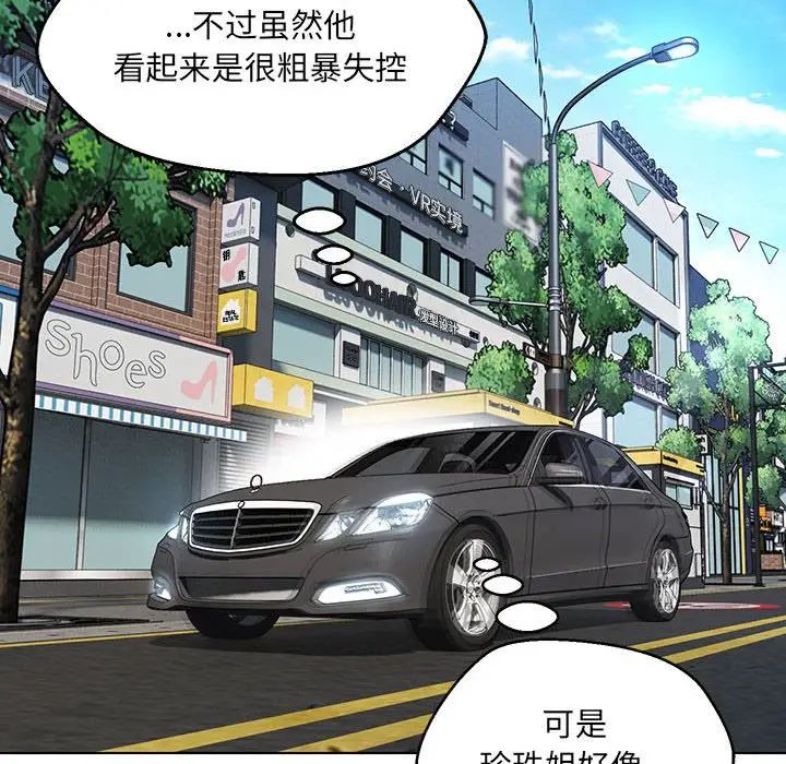 嫁入豪门的老师第9話