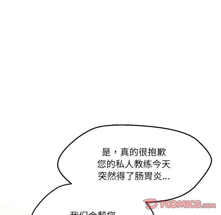 嫁入豪门的老师第9話