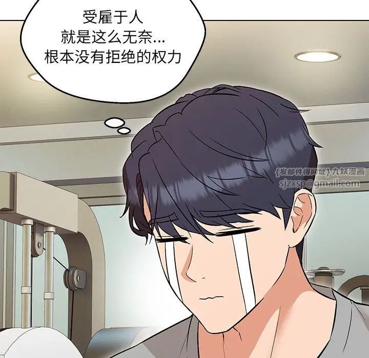 嫁入豪门的老师第9話