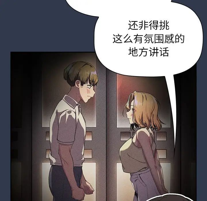 分组换换爱第109話