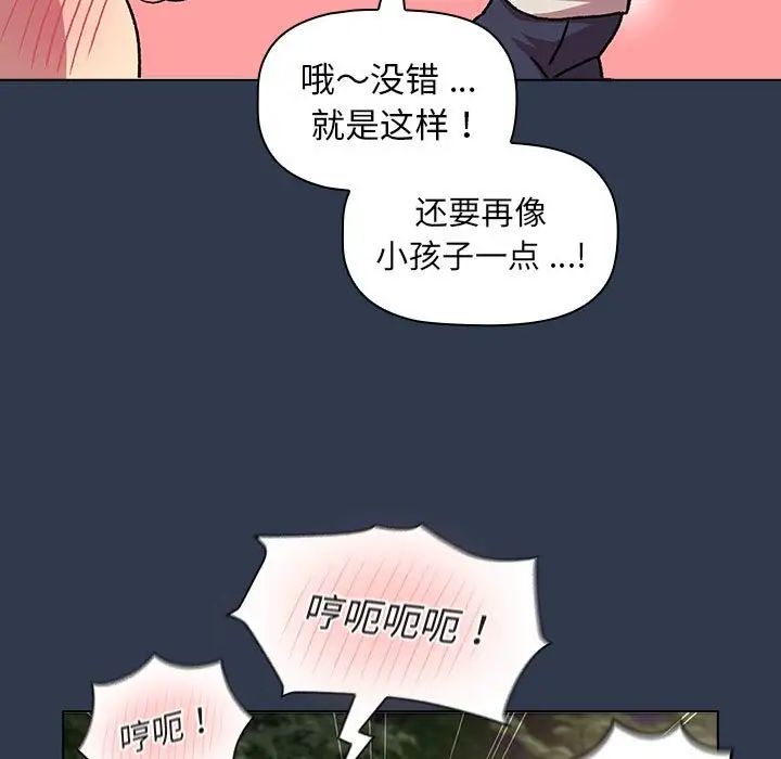 分组换换爱第109話