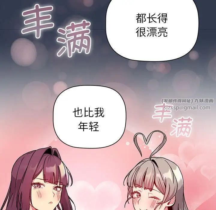 分组换换爱第109話
