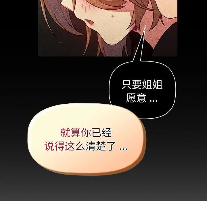 分组换换爱第109話
