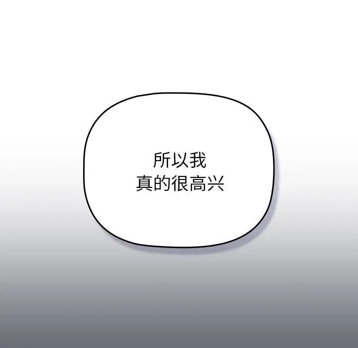 分組換換愛第109話