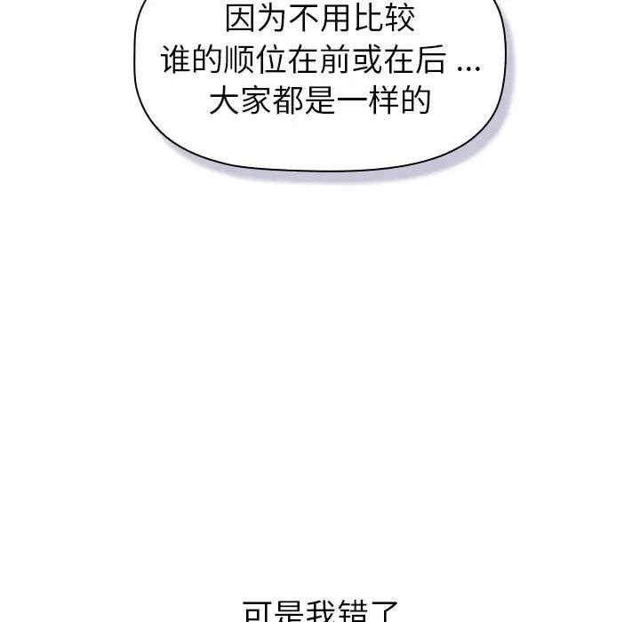 分组换换爱第109話