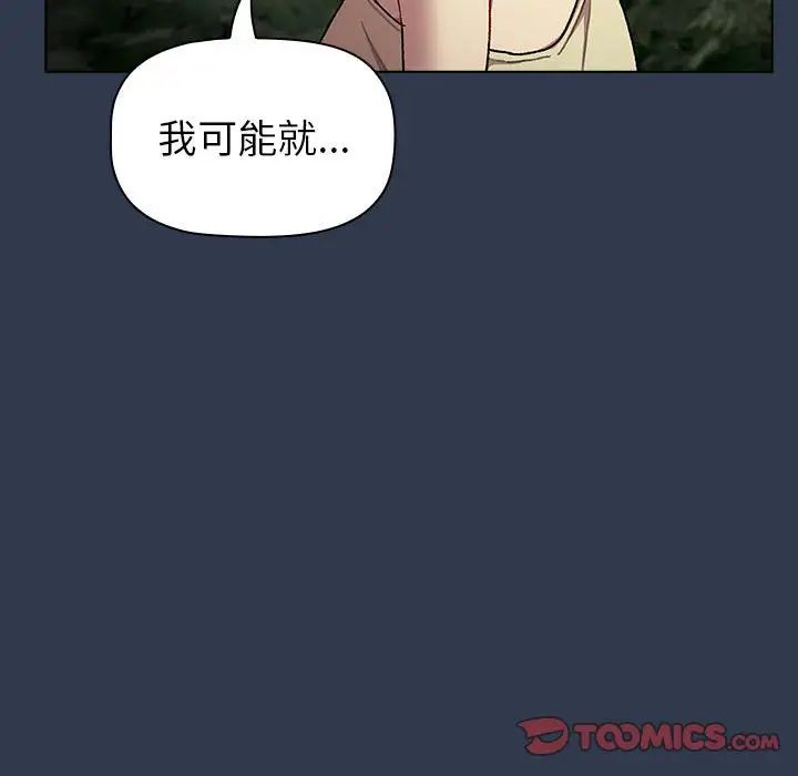 分组换换爱第109話