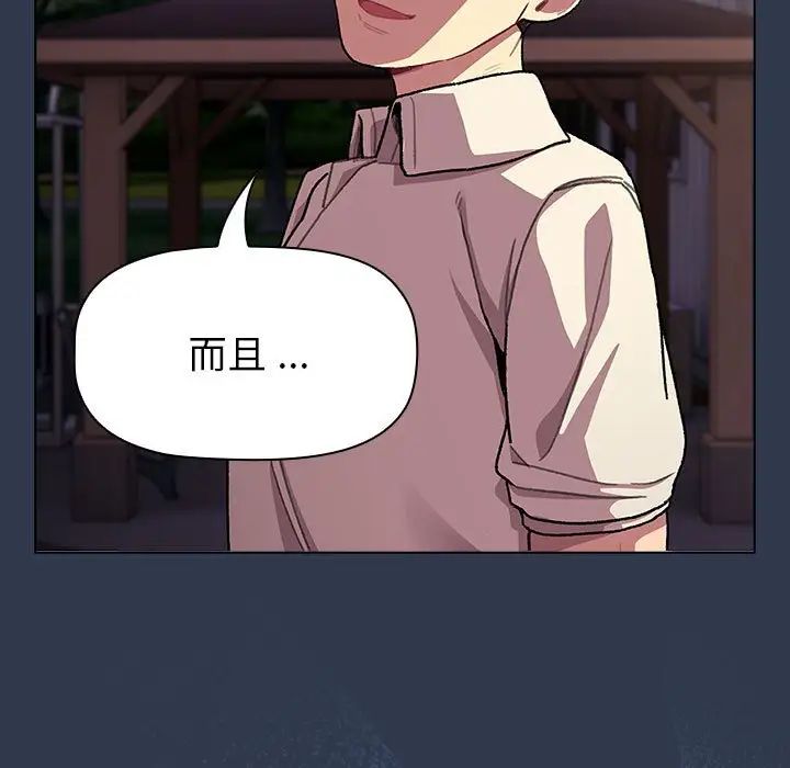 分组换换爱第109話