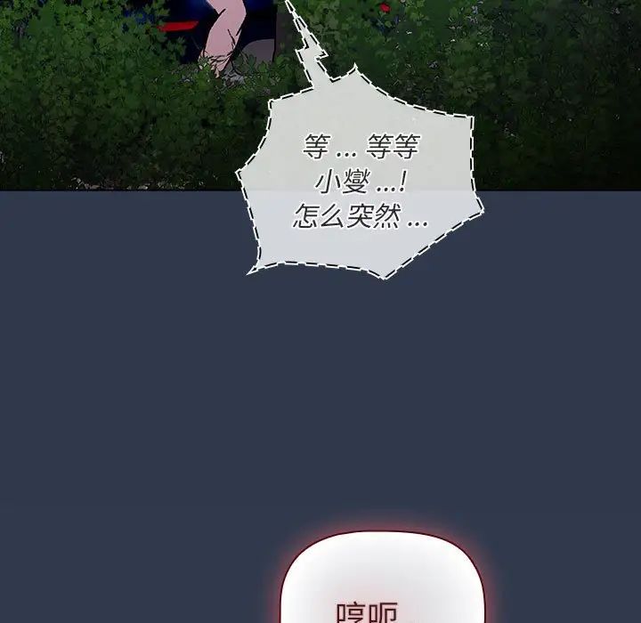 分组换换爱第109話