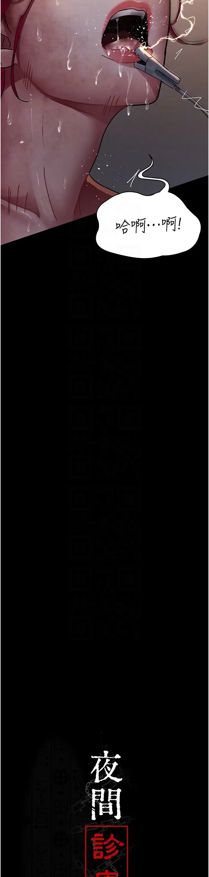 夜间诊疗室第57話-測試人體極限的凌辱Play