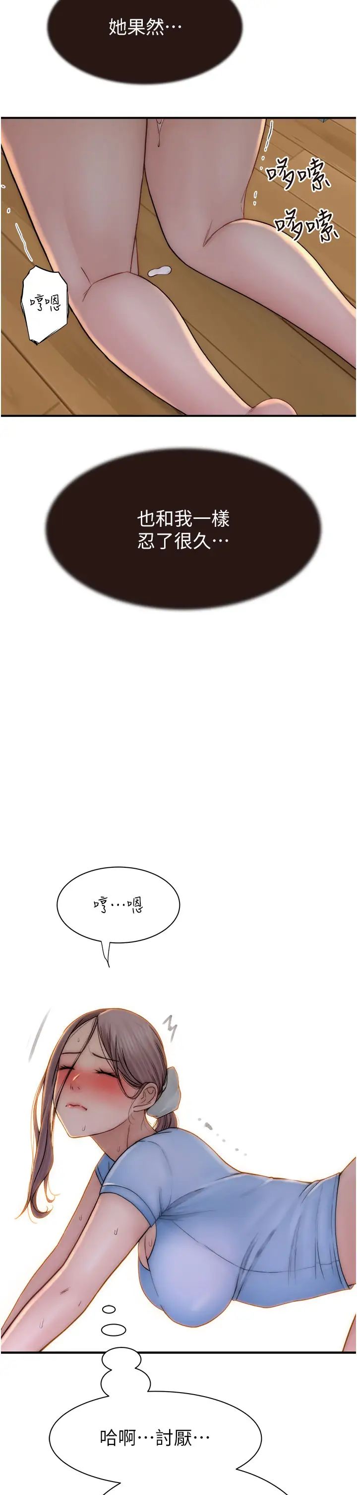 继母的香味第52話-我們偷偷來好不好?