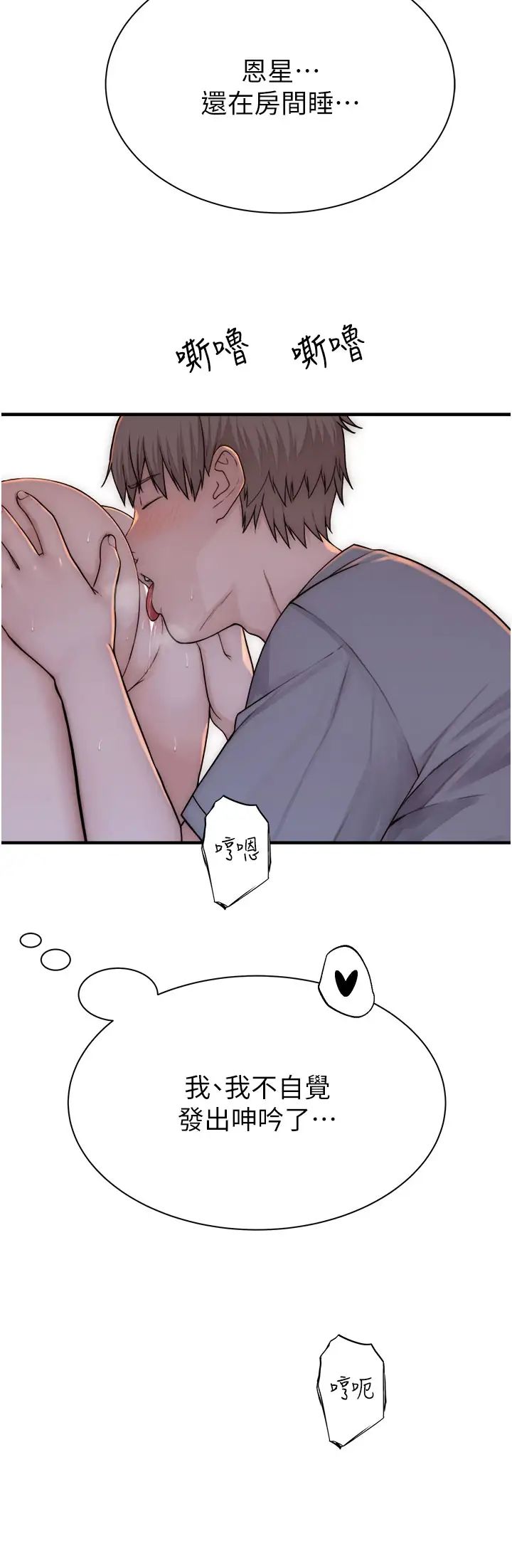 继母的香味第52話-我們偷偷來好不好?