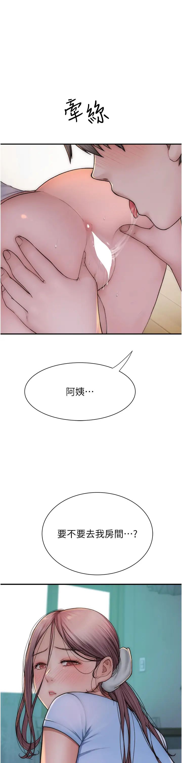 继母的香味第52話-我們偷偷來好不好?