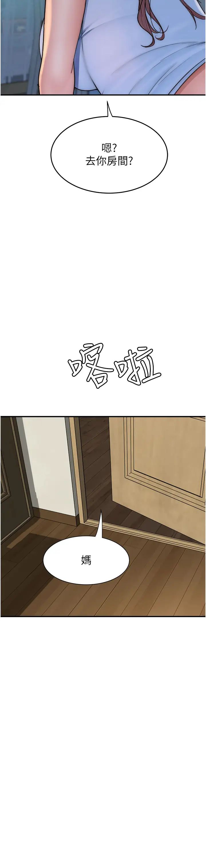 继母的香味第52話-我們偷偷來好不好?