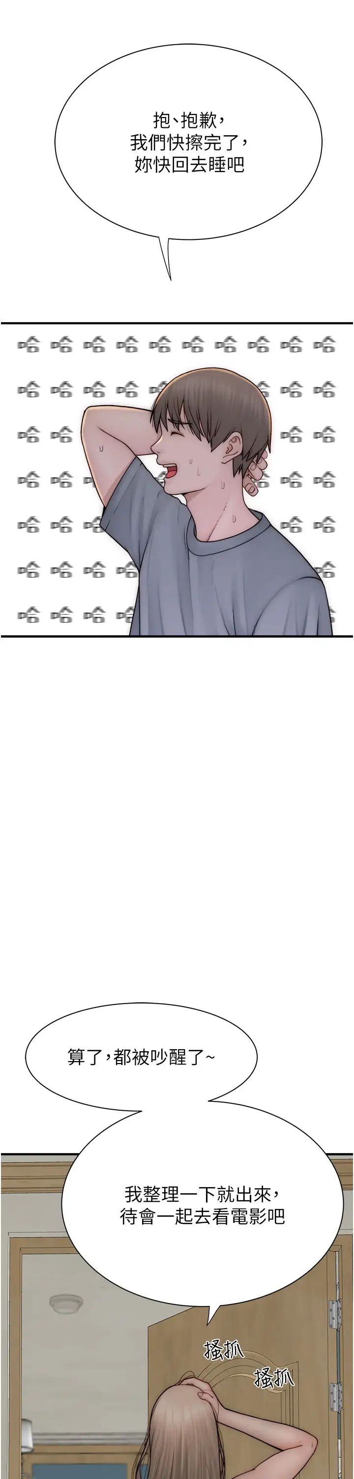 继母的香味第52話-我們偷偷來好不好?